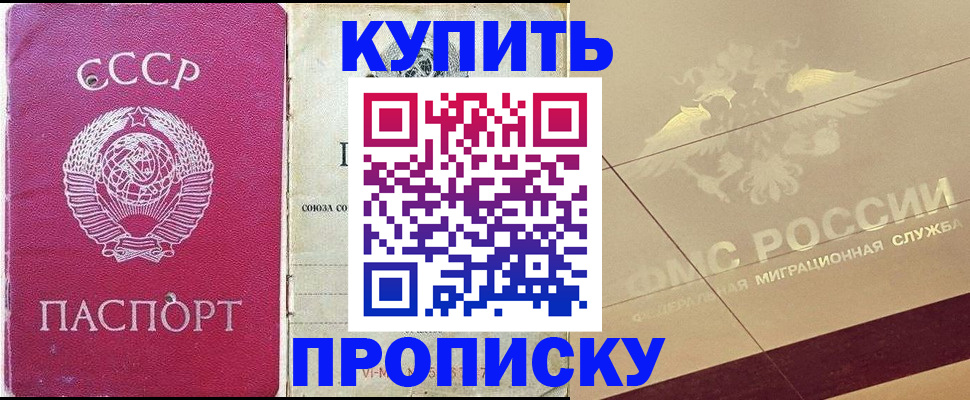 прописка для школы в Бодайбо