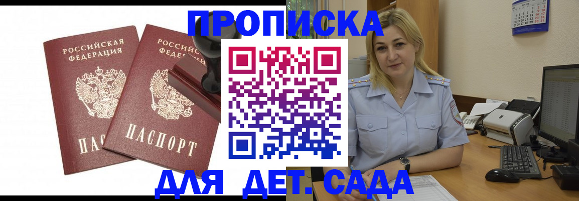 прописка штамп в Бодайбо