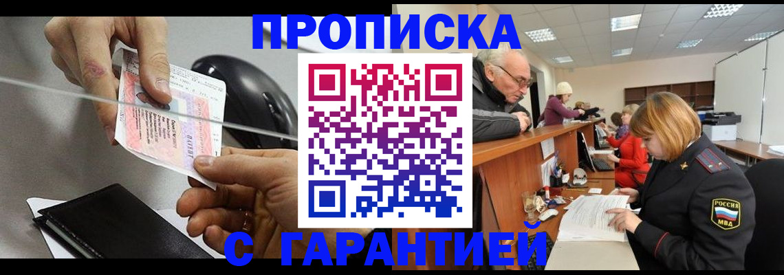 прописка 2025 в Бодайбо