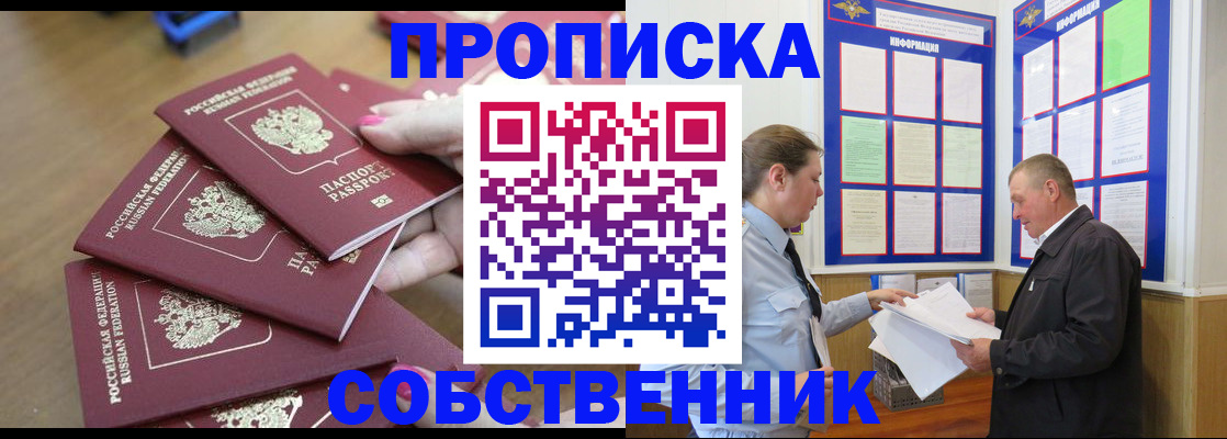 купить прописку в Бодайбо