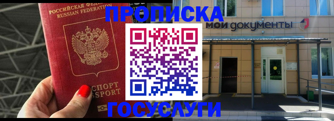 временная регистрация в Бодайбо